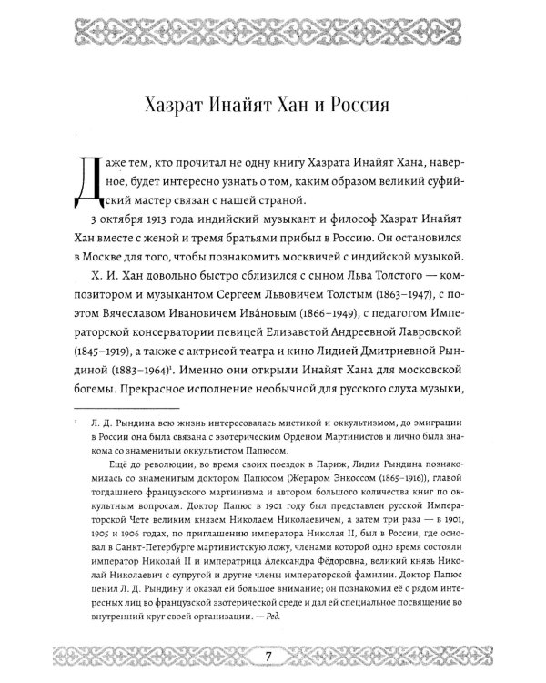 Учение суфиев