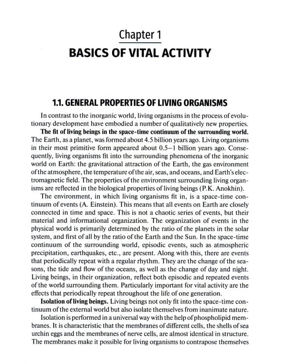 Normal physiology = Нормальная физиология: textbook. (кн. на англ. яз.)