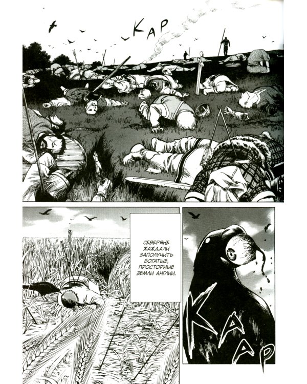 Сага о Винланде. Кн. 2: манга. 2-е изд