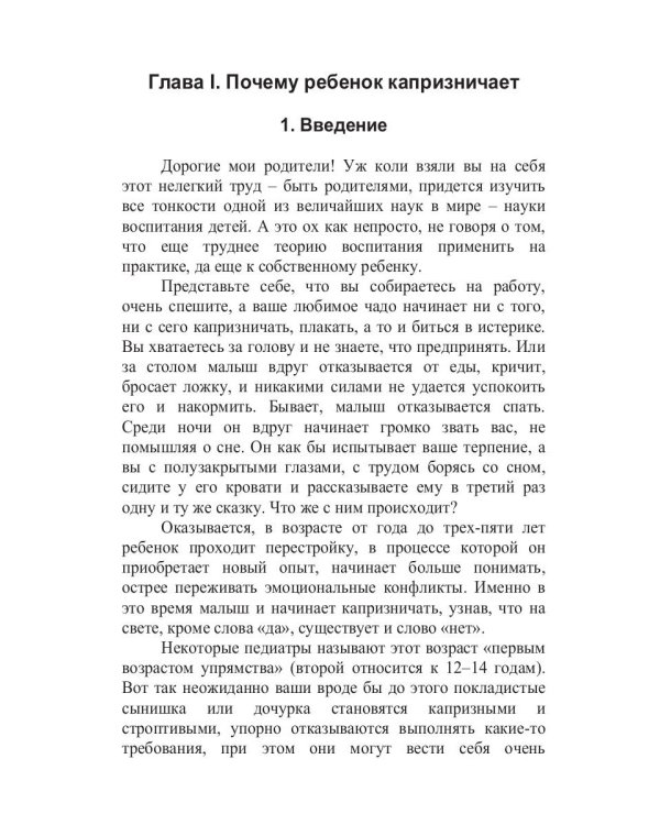 Если малыш капризничает