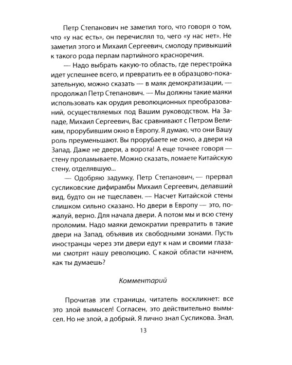 Катастройка. Повесть о перестройке в Партграде