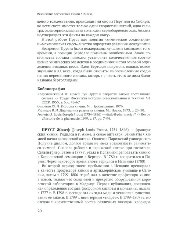 Очерки по истории химии и химического инструментария в ХIХ веке: Учебное пособие по курсу "История и методология химии"