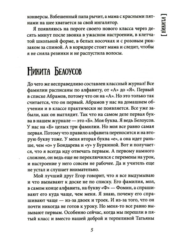 Всего одиннадцать или Шуры-муры в пятом "Д": повесть, 7-е изд., стер