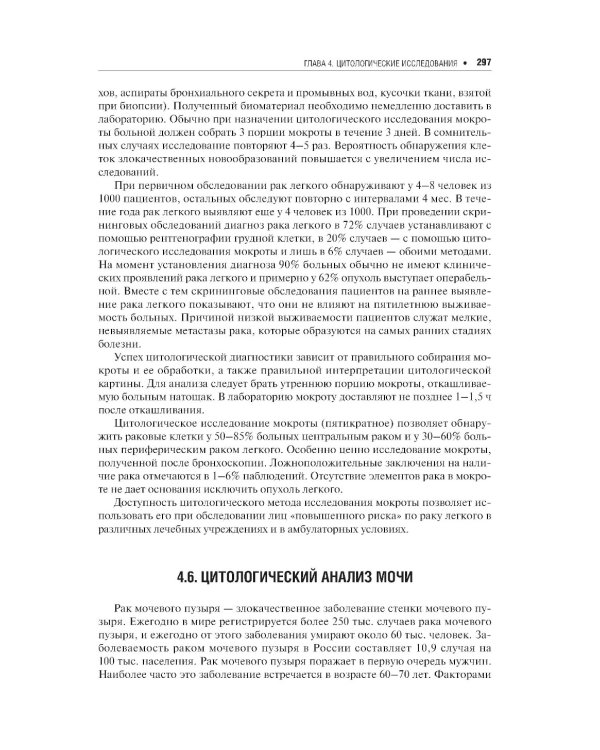 Клиническая лабораторная диагностика: Учебное пособие. 2-е изд., перераб. и доп