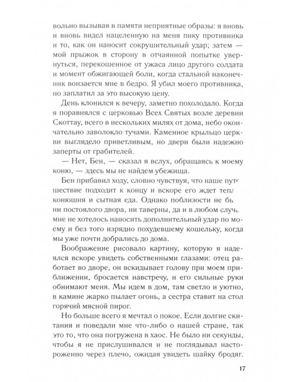 Левиафан: роман