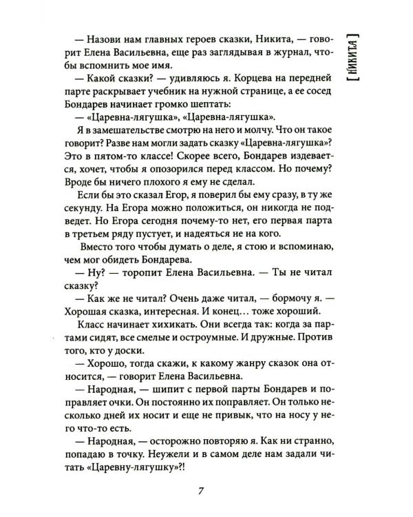 Всего одиннадцать или Шуры-муры в пятом "Д": повесть, 7-е изд., стер