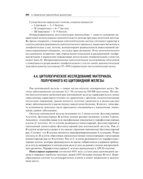 Клиническая лабораторная диагностика: Учебное пособие. 2-е изд., перераб. и доп