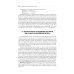 Клиническая лабораторная диагностика: Учебное пособие. 2-е изд., перераб. и доп