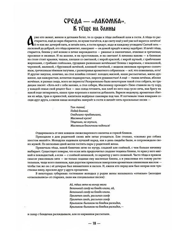 Широкая Масленица. А мы масленицу дожидали!