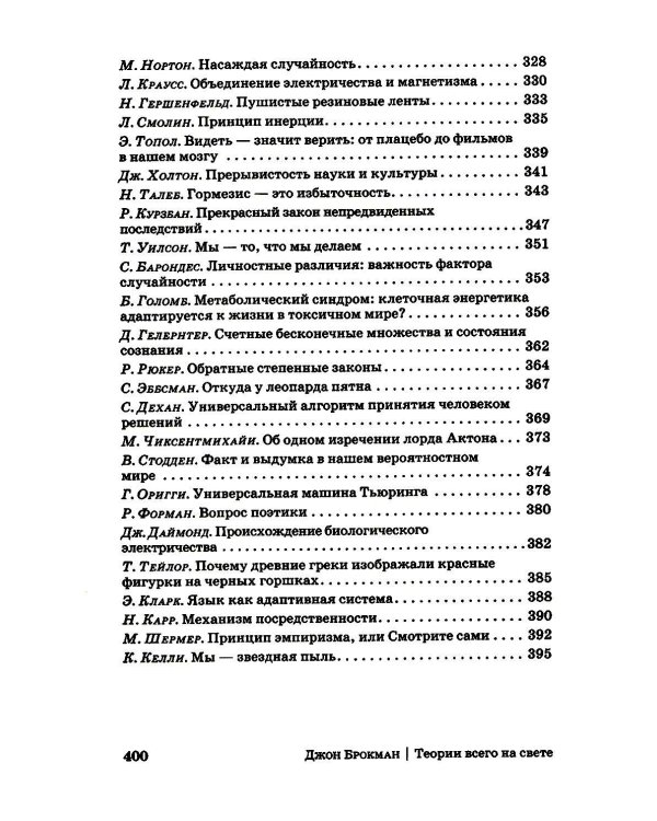 Теории всего на свете. 7-е изд