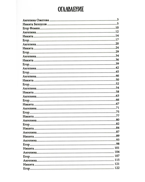Всего одиннадцать или Шуры-муры в пятом "Д": повесть, 7-е изд., стер