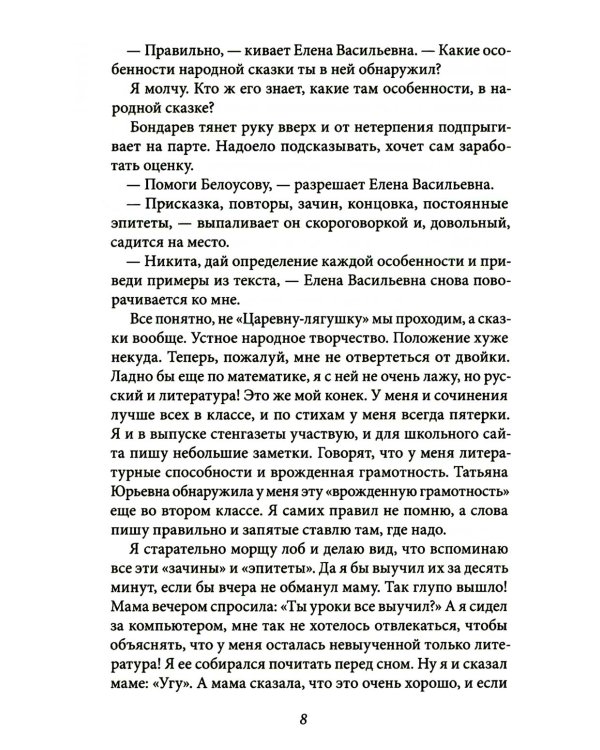 Всего одиннадцать или Шуры-муры в пятом "Д": повесть, 7-е изд., стер