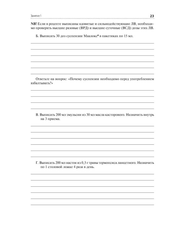 Лекарствоведение. Практикум. Учебное пособие