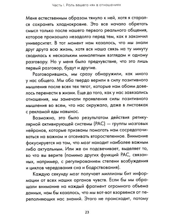 Ближе к любви: Как привлечь правильные отношения и укрепить связь