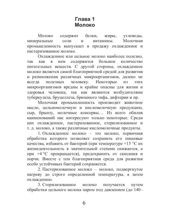 Молочное чудо