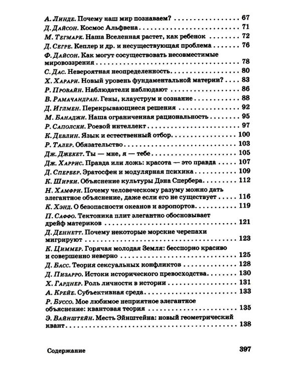 Теории всего на свете. 7-е изд