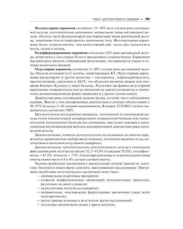Клиническая лабораторная диагностика: Учебное пособие. 2-е изд., перераб. и доп
