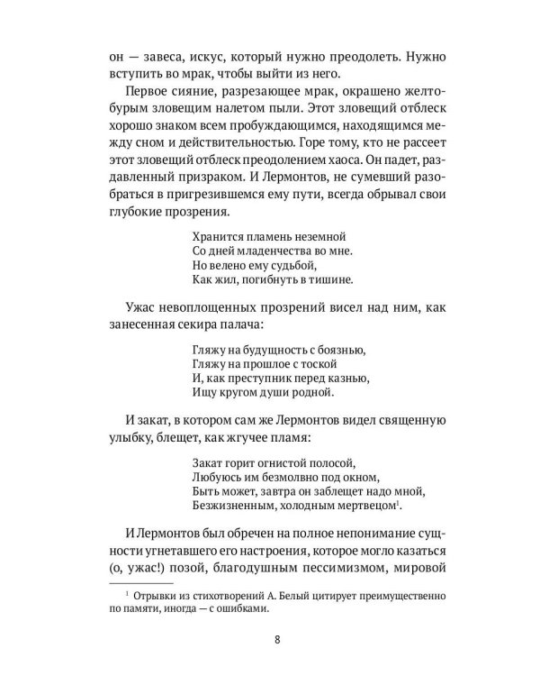 Принцип формы в эстетике