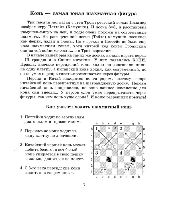 Приемы борьбы в коневых окончаниях