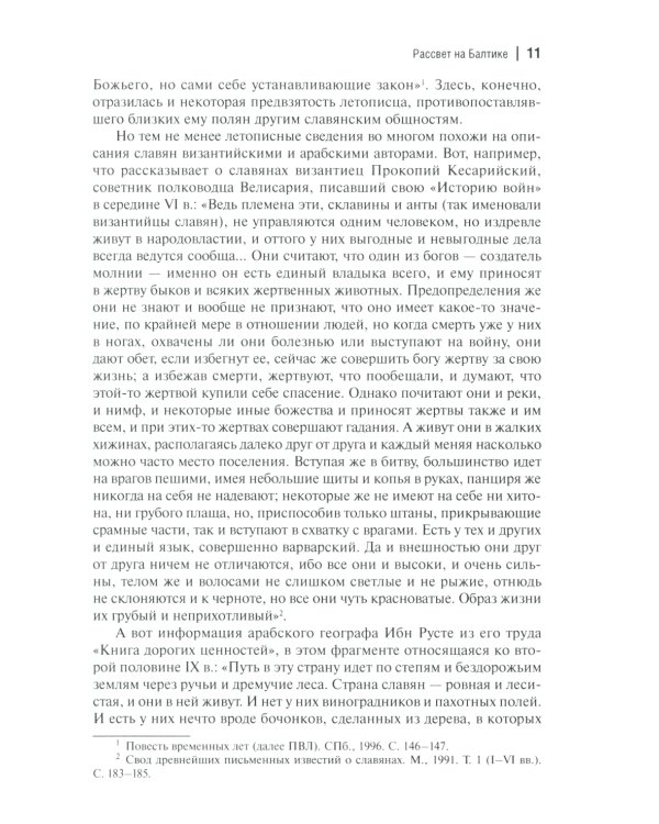 Рюриковичи: история и генеалогия. 3-е изд