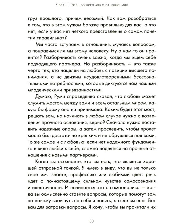 Ближе к любви: Как привлечь правильные отношения и укрепить связь