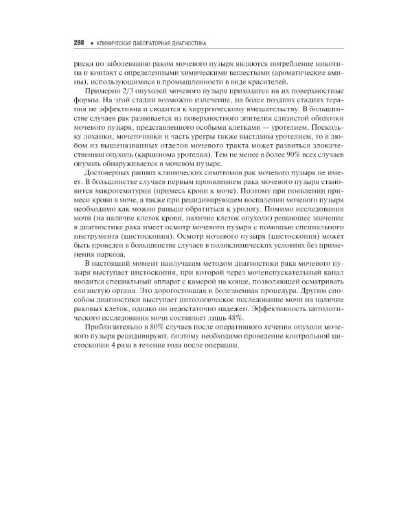 Клиническая лабораторная диагностика: Учебное пособие. 2-е изд., перераб. и доп