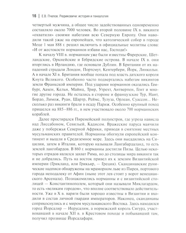 Рюриковичи: история и генеалогия. 3-е изд