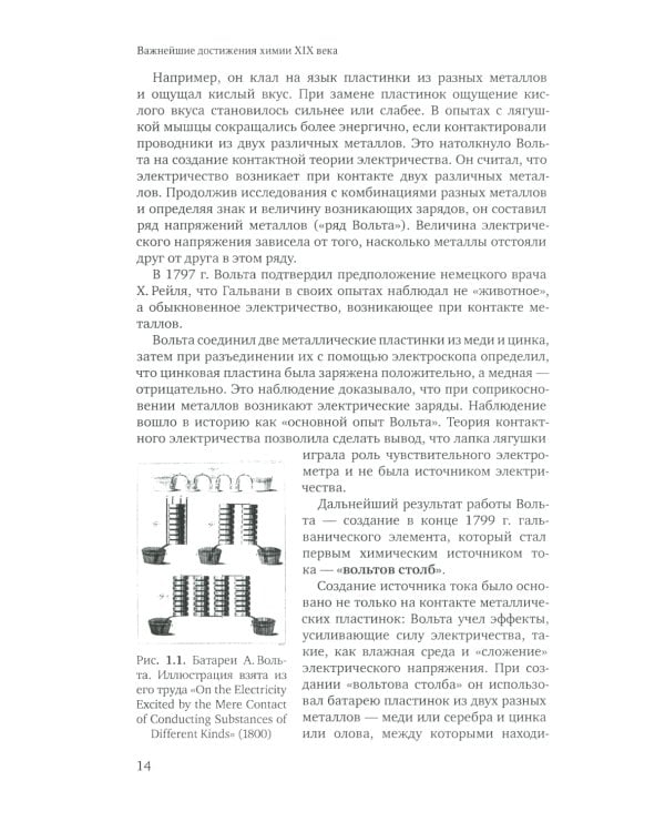 Очерки по истории химии и химического инструментария в ХIХ веке: Учебное пособие по курсу "История и методология химии"