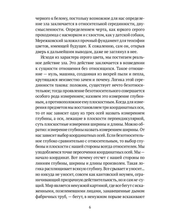 Принцип формы в эстетике