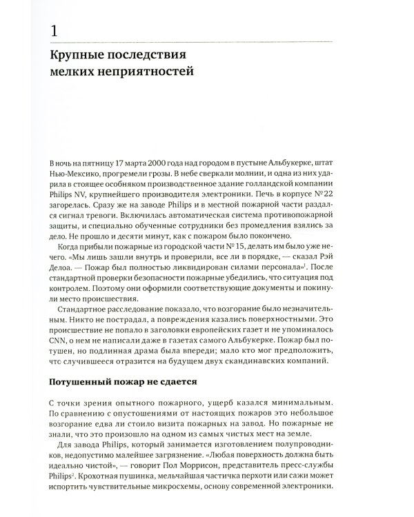 Жизнестойкое предприятие. Как повысить надежность цепочки поставок и сохранить конкурентное преимущество