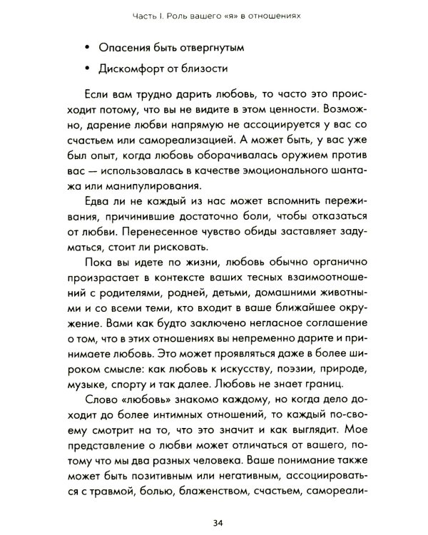 Ближе к любви: Как привлечь правильные отношения и укрепить связь