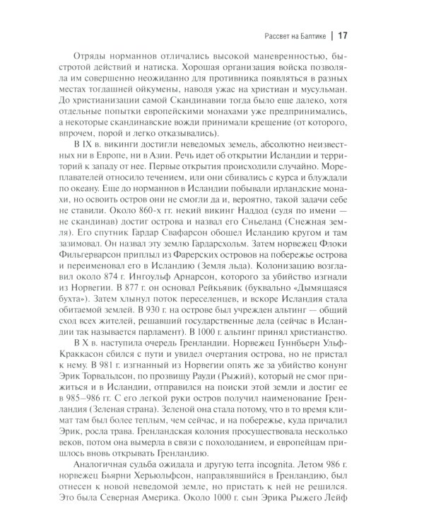 Рюриковичи: история и генеалогия. 3-е изд