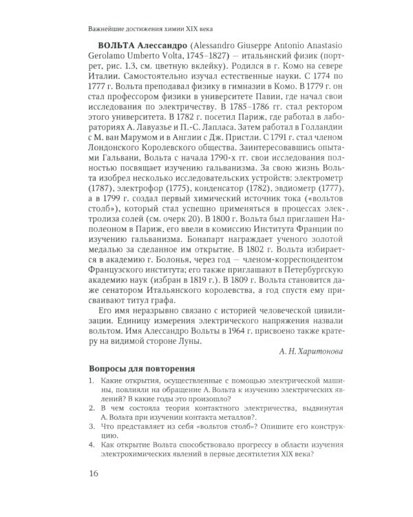 Очерки по истории химии и химического инструментария в ХIХ веке: Учебное пособие по курсу "История и методология химии"