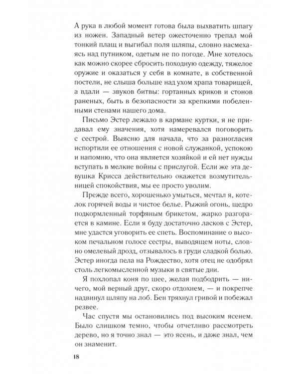 Левиафан: роман