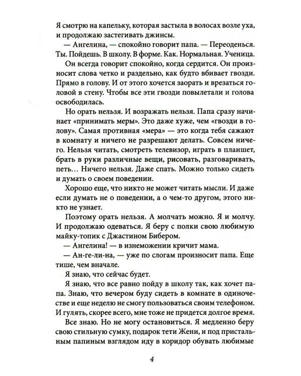 Всего одиннадцать или Шуры-муры в пятом "Д": повесть, 7-е изд., стер