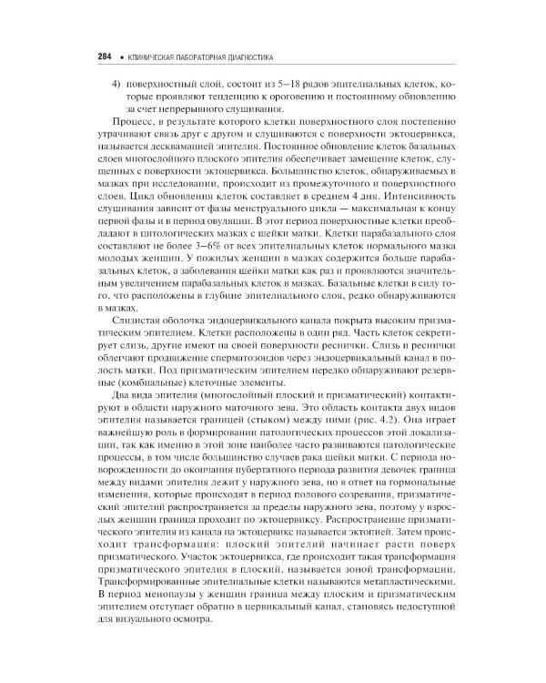 Клиническая лабораторная диагностика: Учебное пособие. 2-е изд., перераб. и доп