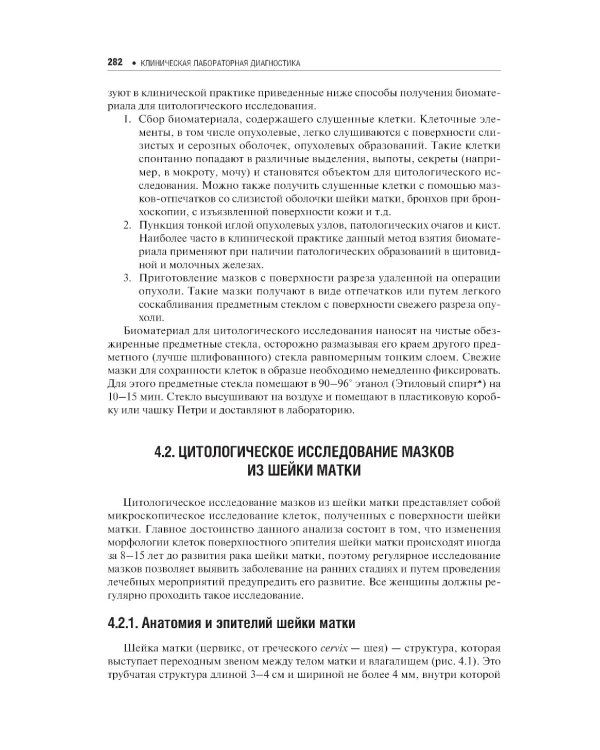 Клиническая лабораторная диагностика: Учебное пособие. 2-е изд., перераб. и доп
