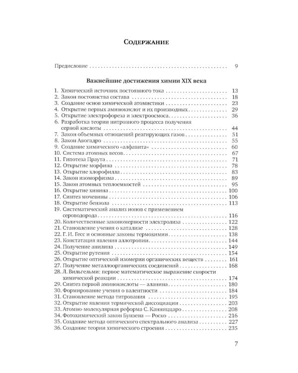 Очерки по истории химии и химического инструментария в ХIХ веке: Учебное пособие по курсу "История и методология химии"