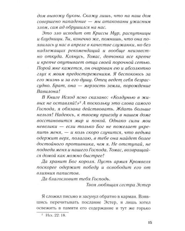 Левиафан: роман