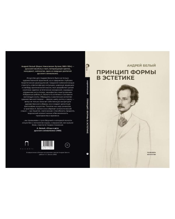 Принцип формы в эстетике