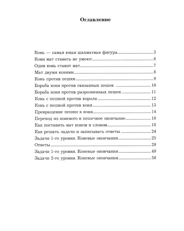 Приемы борьбы в коневых окончаниях