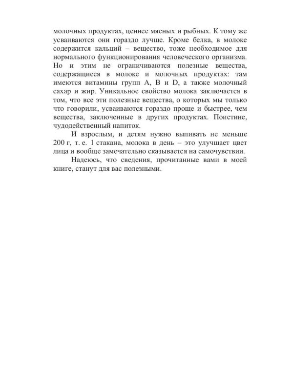 Молочное чудо