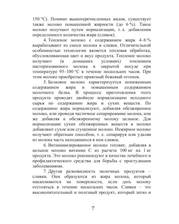 Молочное чудо