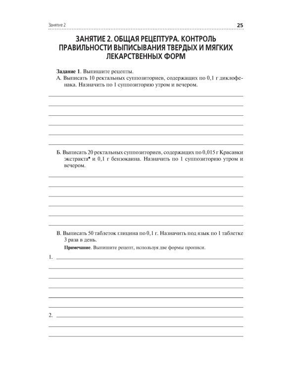 Лекарствоведение. Практикум. Учебное пособие