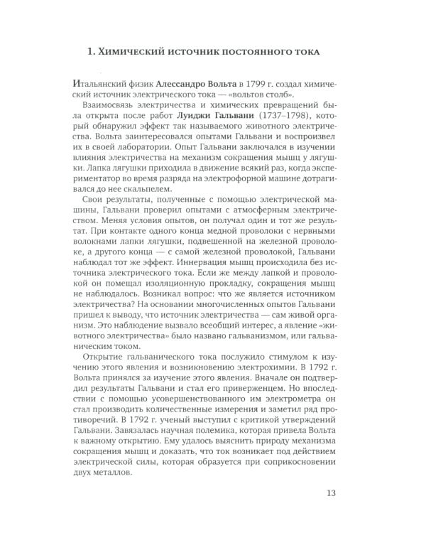 Очерки по истории химии и химического инструментария в ХIХ веке: Учебное пособие по курсу "История и методология химии"