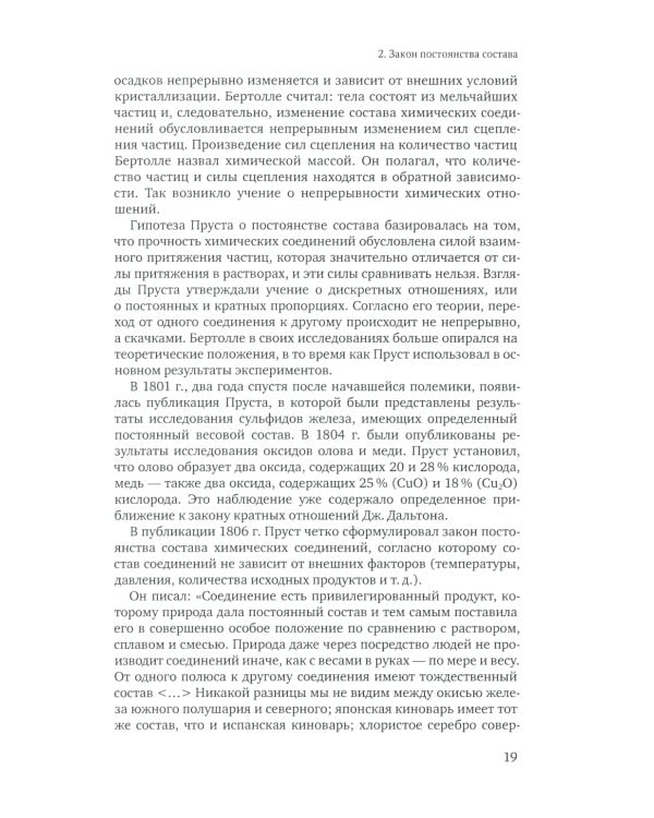 Очерки по истории химии и химического инструментария в ХIХ веке: Учебное пособие по курсу "История и методология химии"