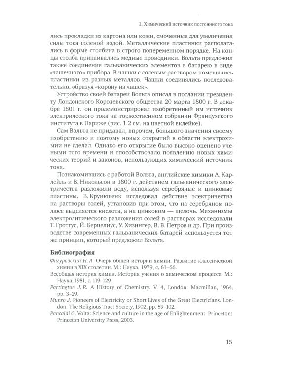 Очерки по истории химии и химического инструментария в ХIХ веке: Учебное пособие по курсу "История и методология химии"