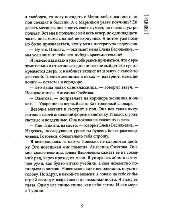 Всего одиннадцать или Шуры-муры в пятом "Д": повесть, 7-е изд., стер