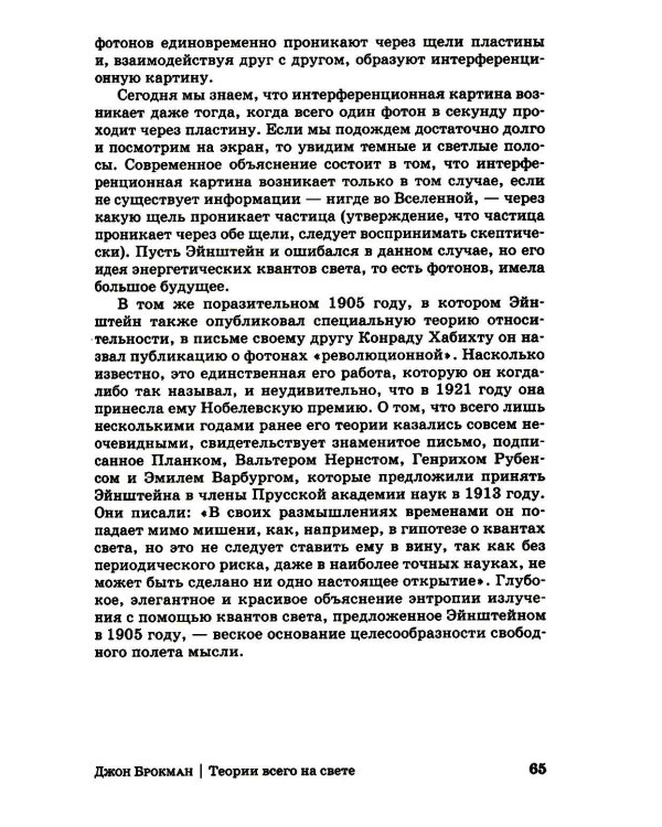 Теории всего на свете. 7-е изд
