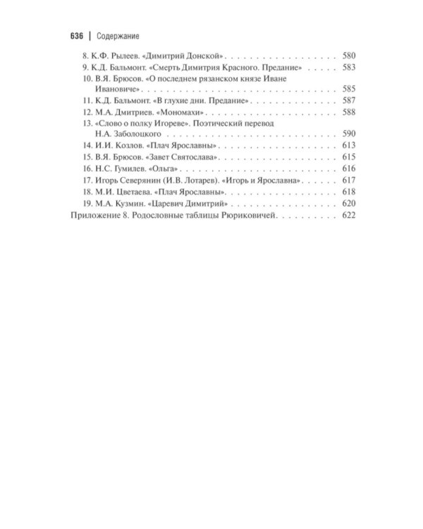 Рюриковичи: история и генеалогия. 3-е изд